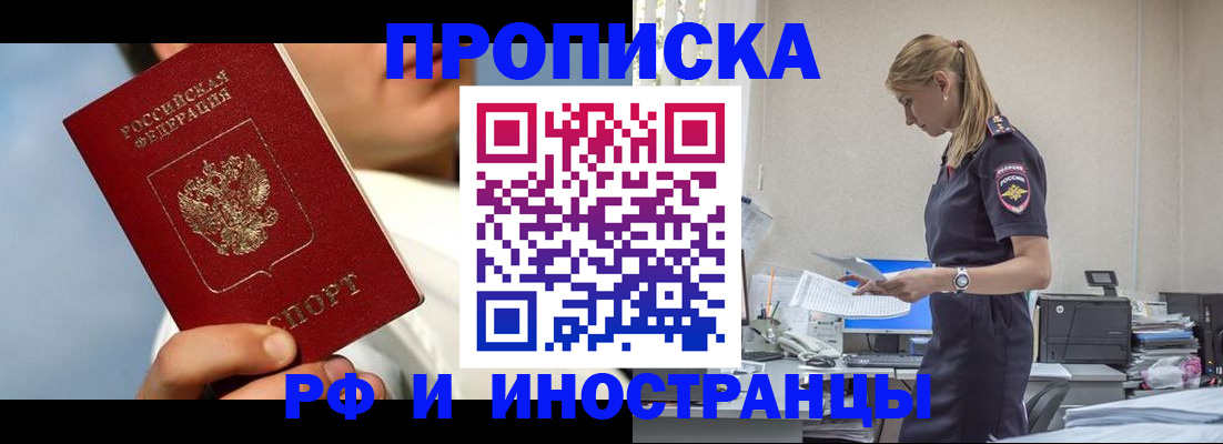 временная регистрация для школы в Беслане